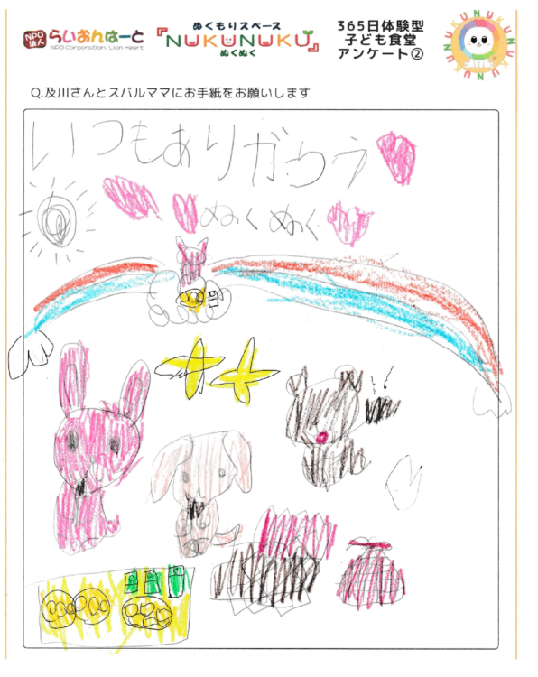 直筆メッセージ：6406