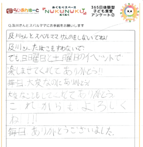 直筆メッセージ：5368