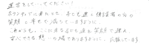 直筆メッセージ：5371