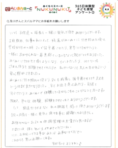 直筆メッセージ：5373