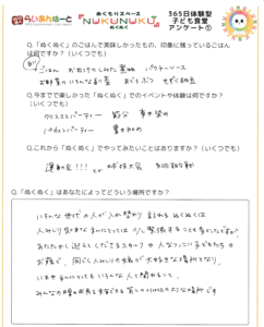 直筆メッセージ：5376