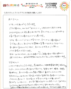 直筆メッセージ：5377