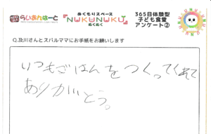 直筆メッセージ：5379