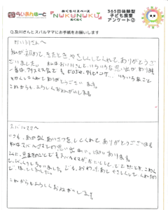 直筆メッセージ：5382