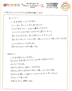 直筆メッセージ:5455