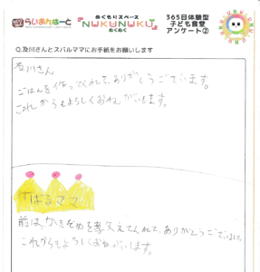 直筆メッセージ:5457