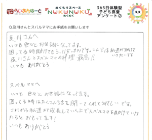 直筆メッセージ:5470