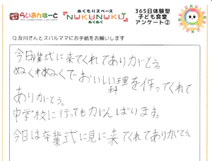 直筆メッセージ:5472