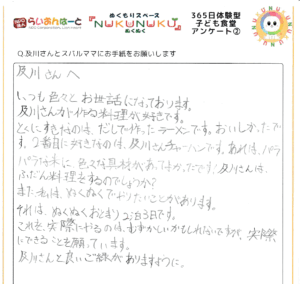 直筆メッセージ:5474