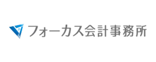 フォーカス会計事務所
